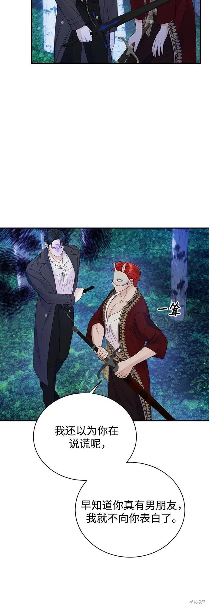 本以为自己大限将至！ 第42话 第17页