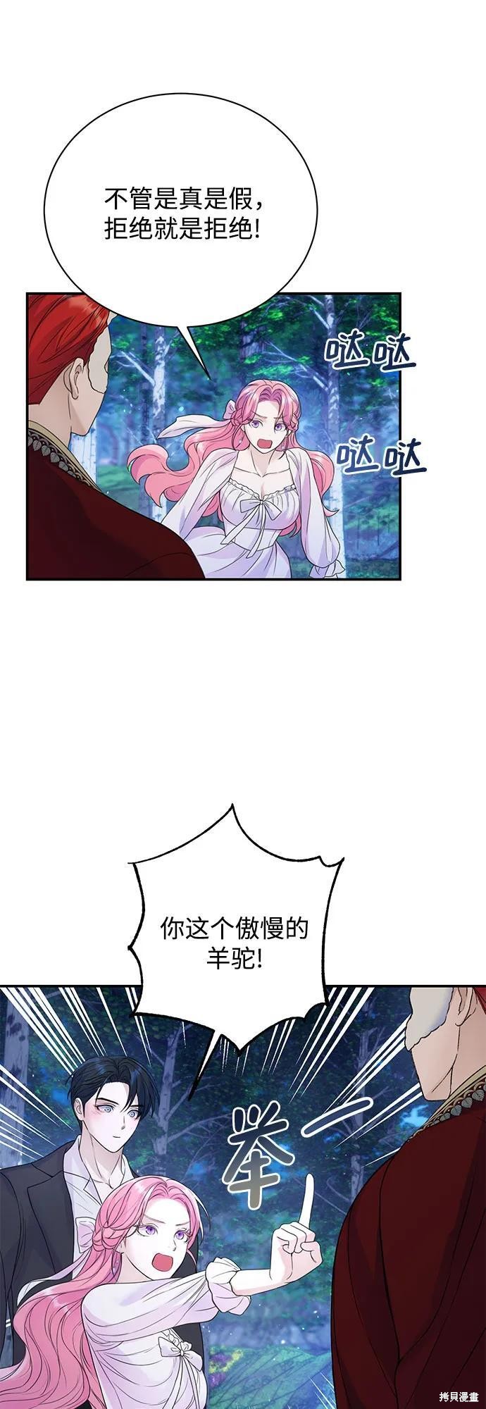 本以为自己大限将至！ 第42话 第18页