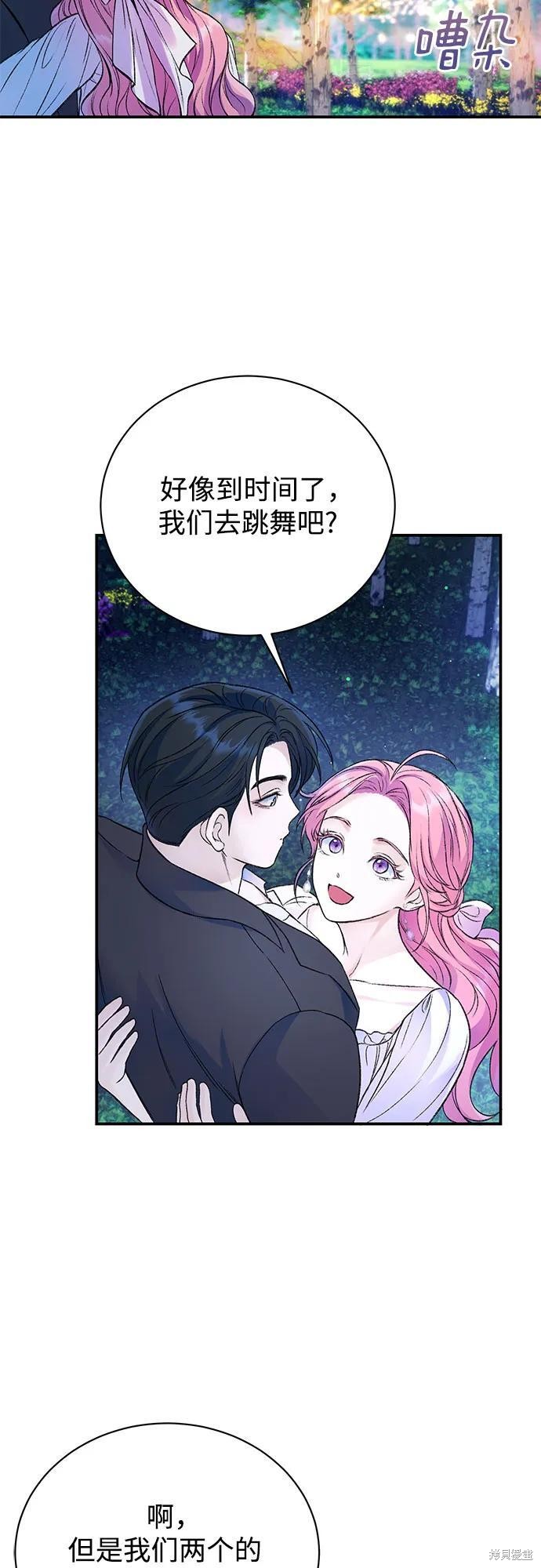 本以为自己大限将至！ 第42话 第30页