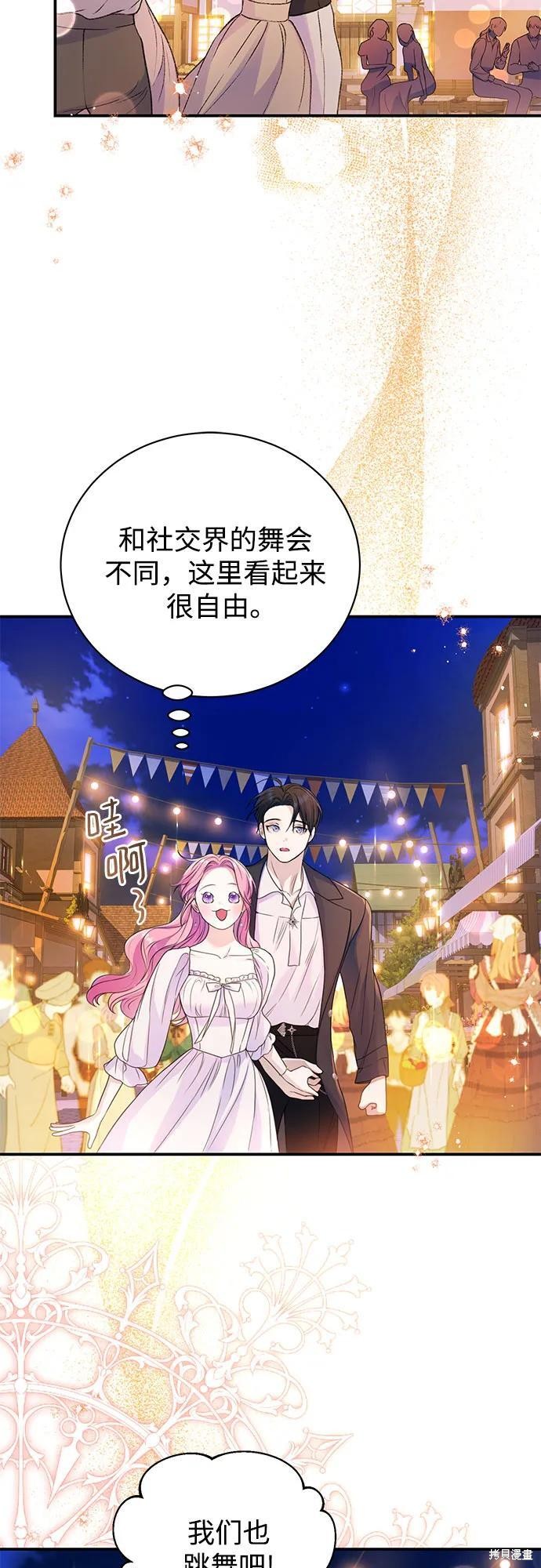 本以为自己大限将至！ 第42话 第35页