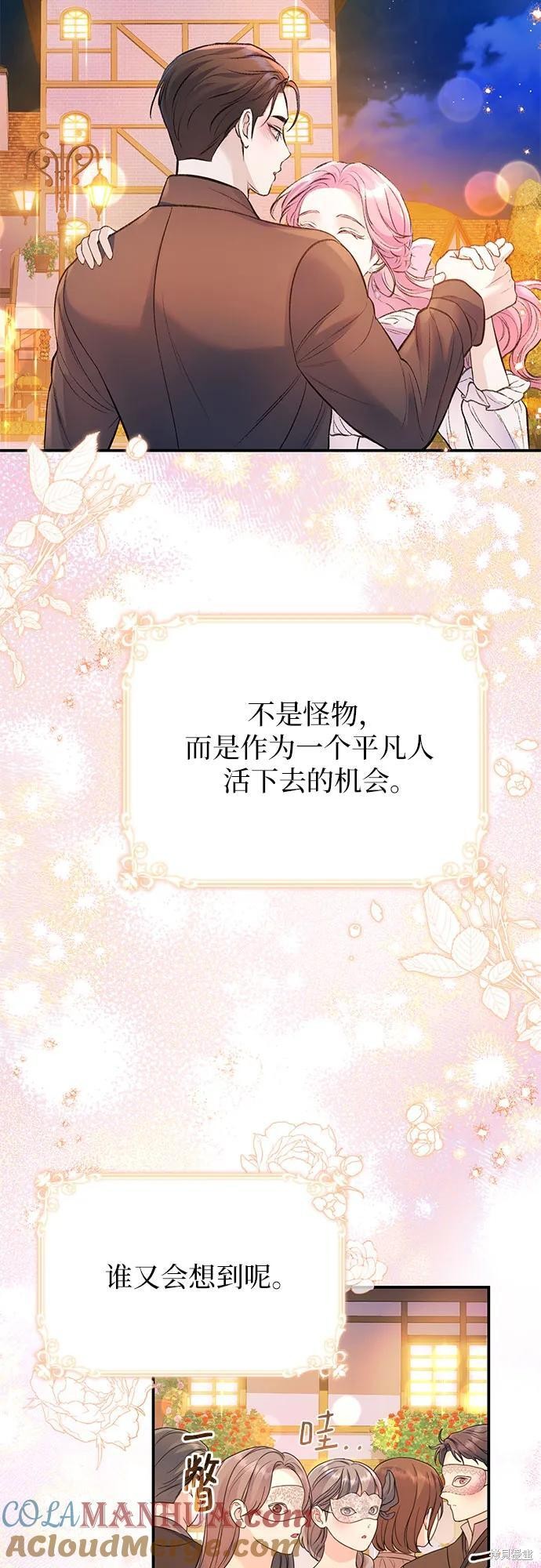 本以为自己大限将至！ 第42话 第40页