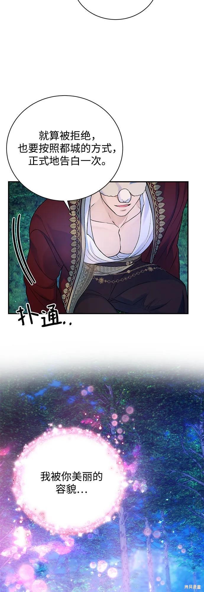 本以为自己大限将至！ 第42话 第5页