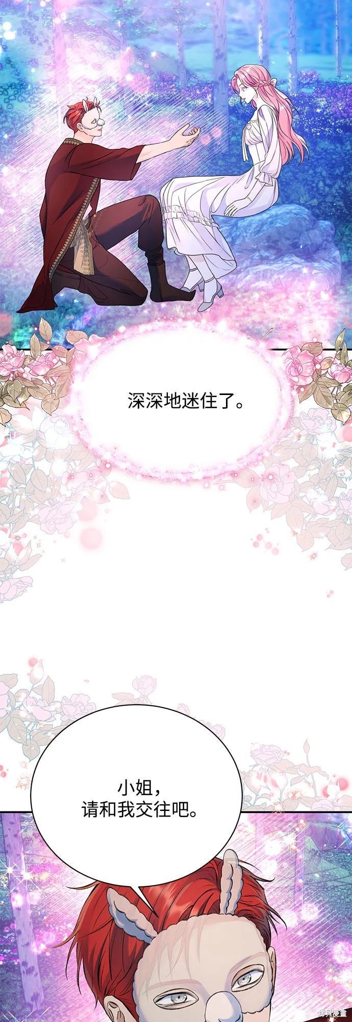 本以为自己大限将至！ 第42话 第6页