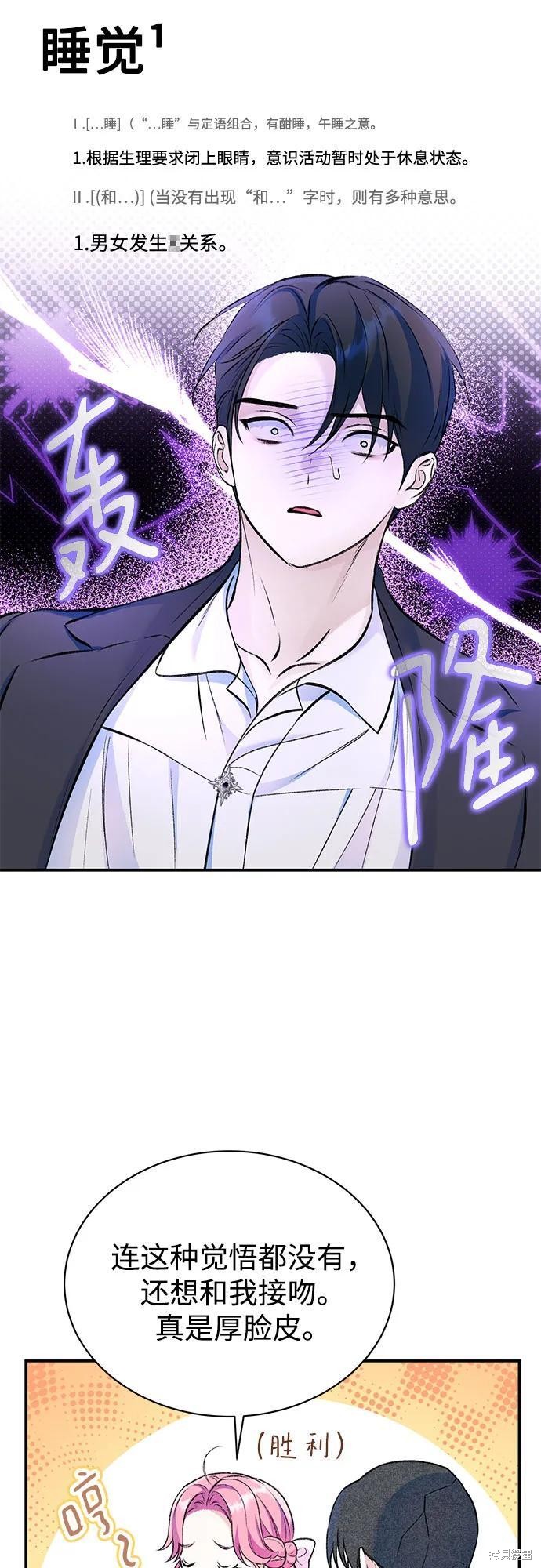 本以为自己大限将至！ 第43话 第11页