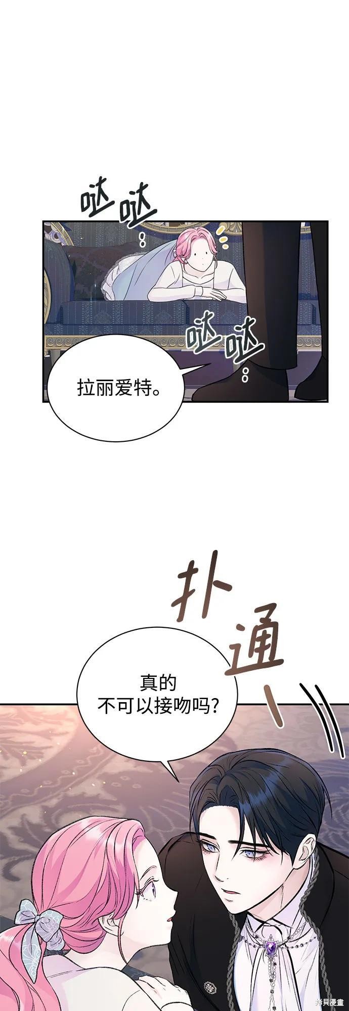 本以为自己大限将至！ 第43话 第21页