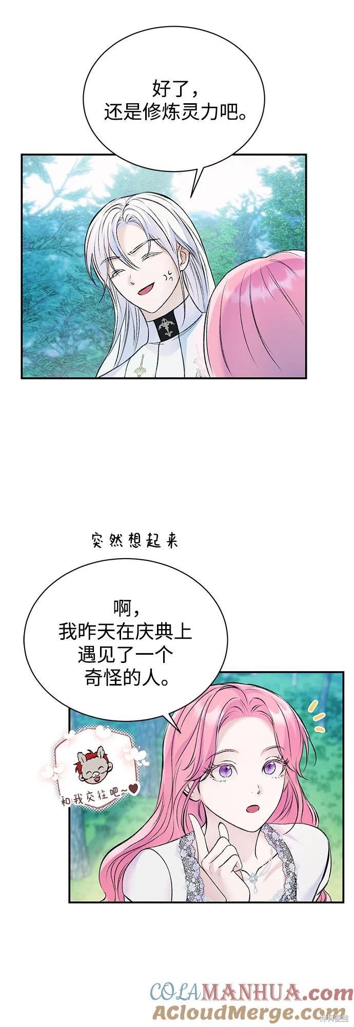 本以为自己大限将至！ 第43话 第28页