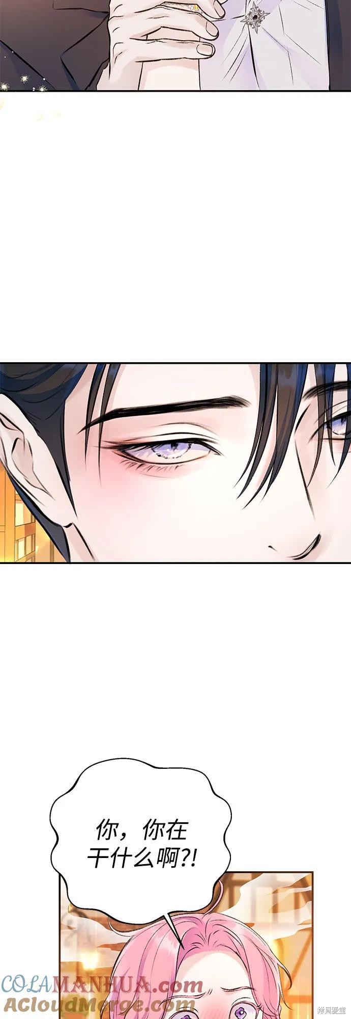本以为自己大限将至！ 第43话 第4页