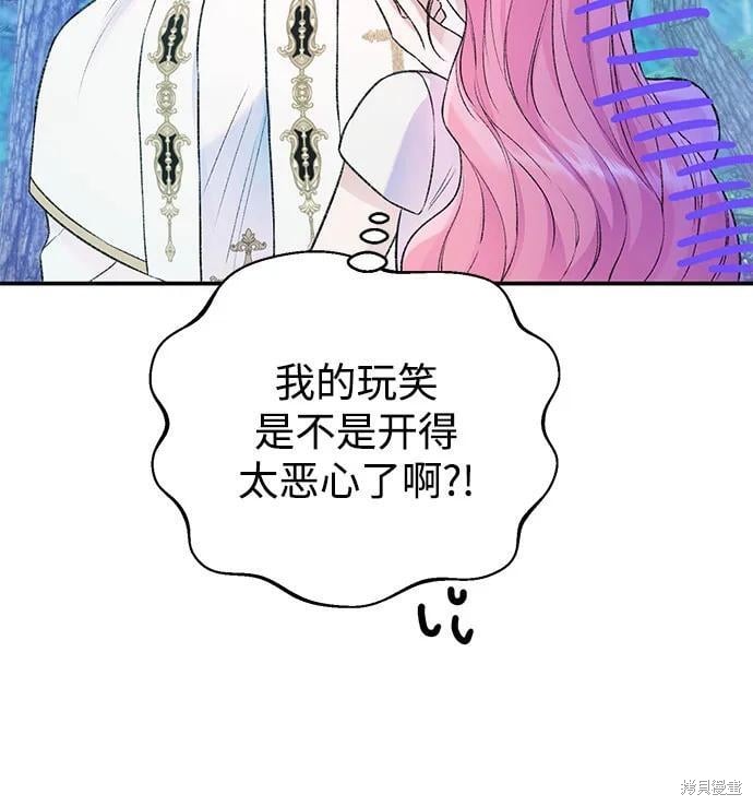 本以为自己大限将至！ 第43话 第32页