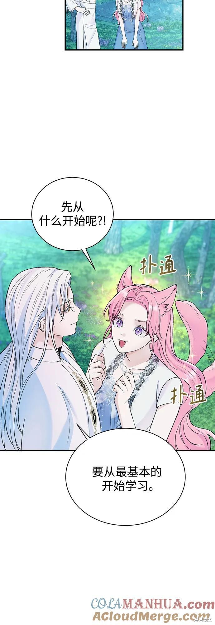 本以为自己大限将至！ 第43话 第37页