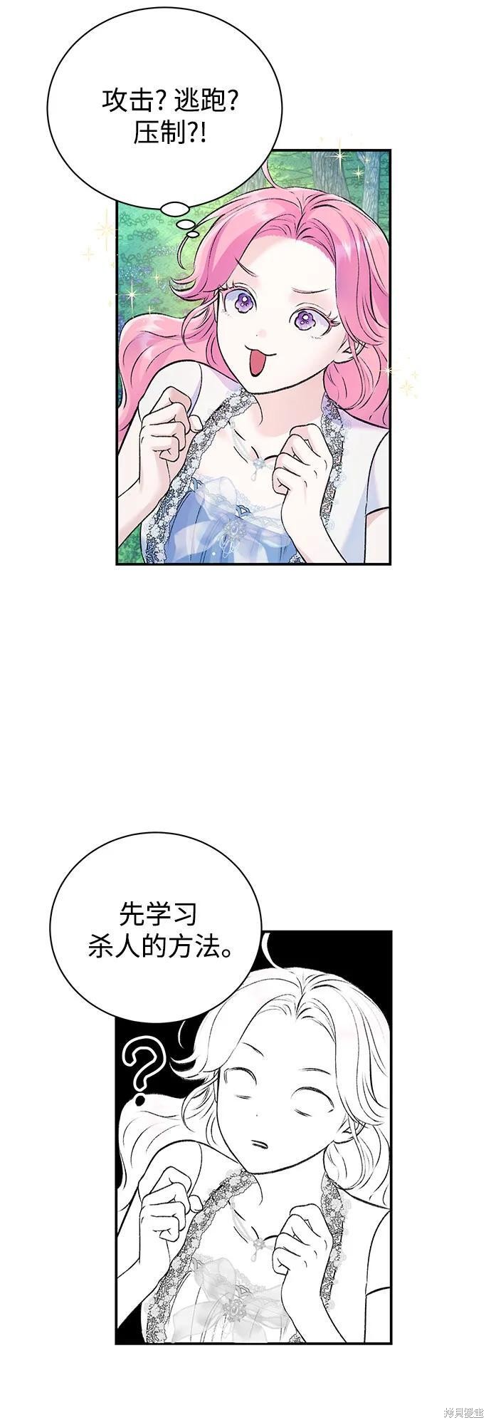 本以为自己大限将至！ 第43话 第38页