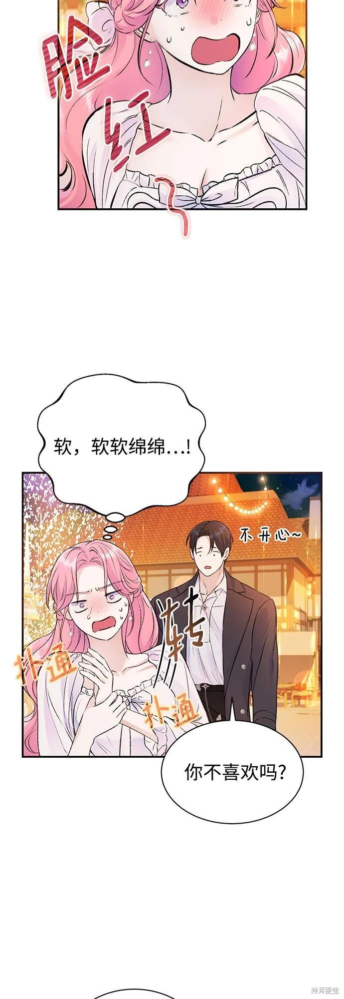 本以为自己大限将至！ 第43话 第5页