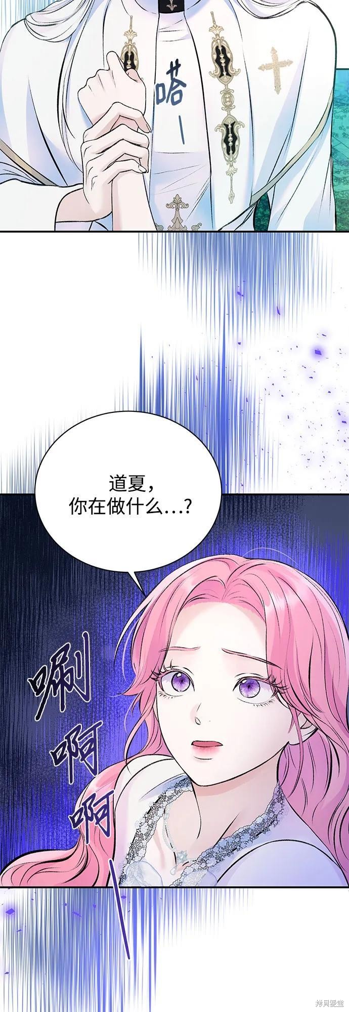本以为自己大限将至！ 第43话 第41页
