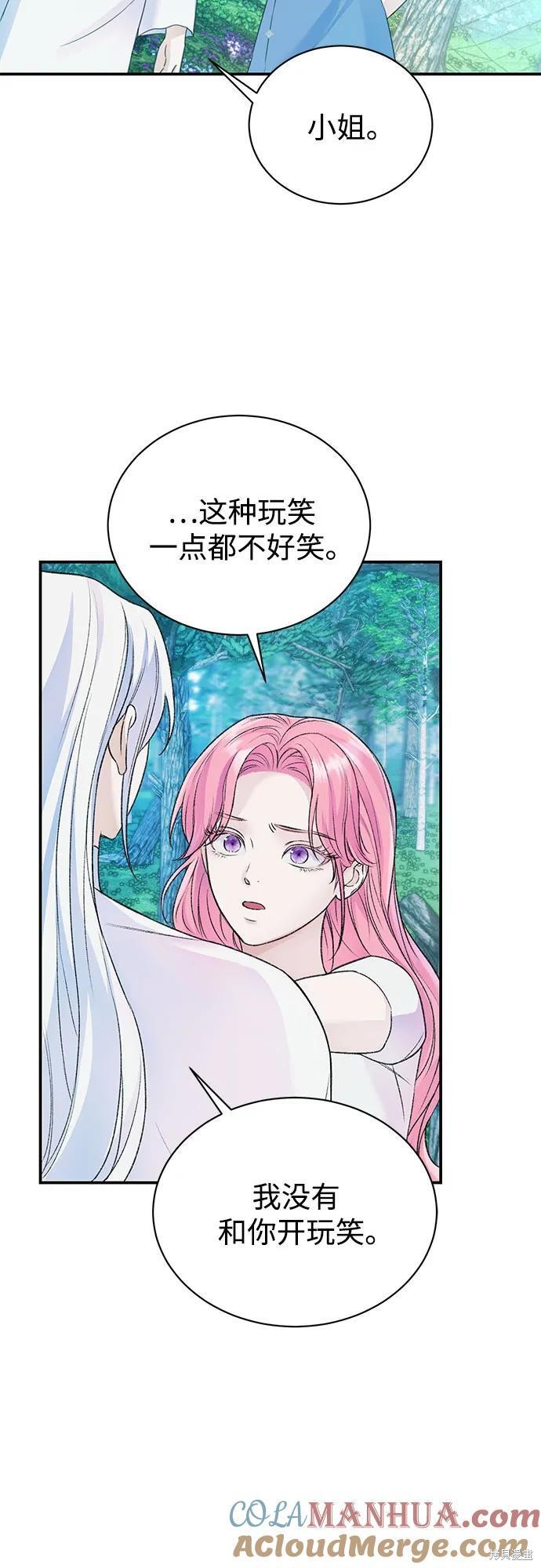 本以为自己大限将至！ 第43话 第43页