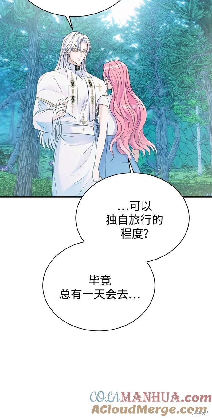 本以为自己大限将至！ 第43话 第49页