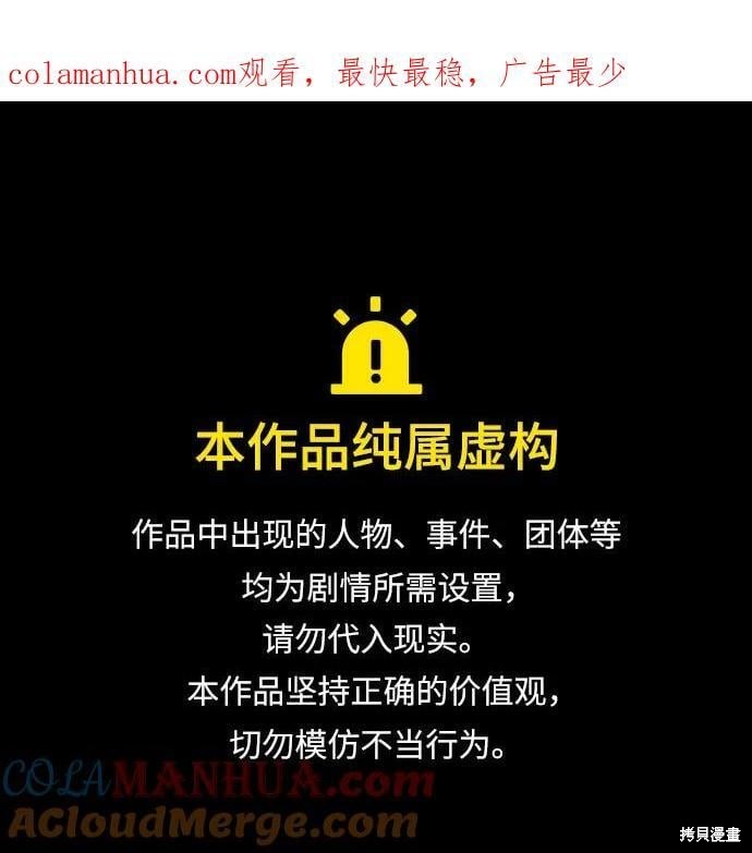 本以为自己大限将至！ 第44话 第1页