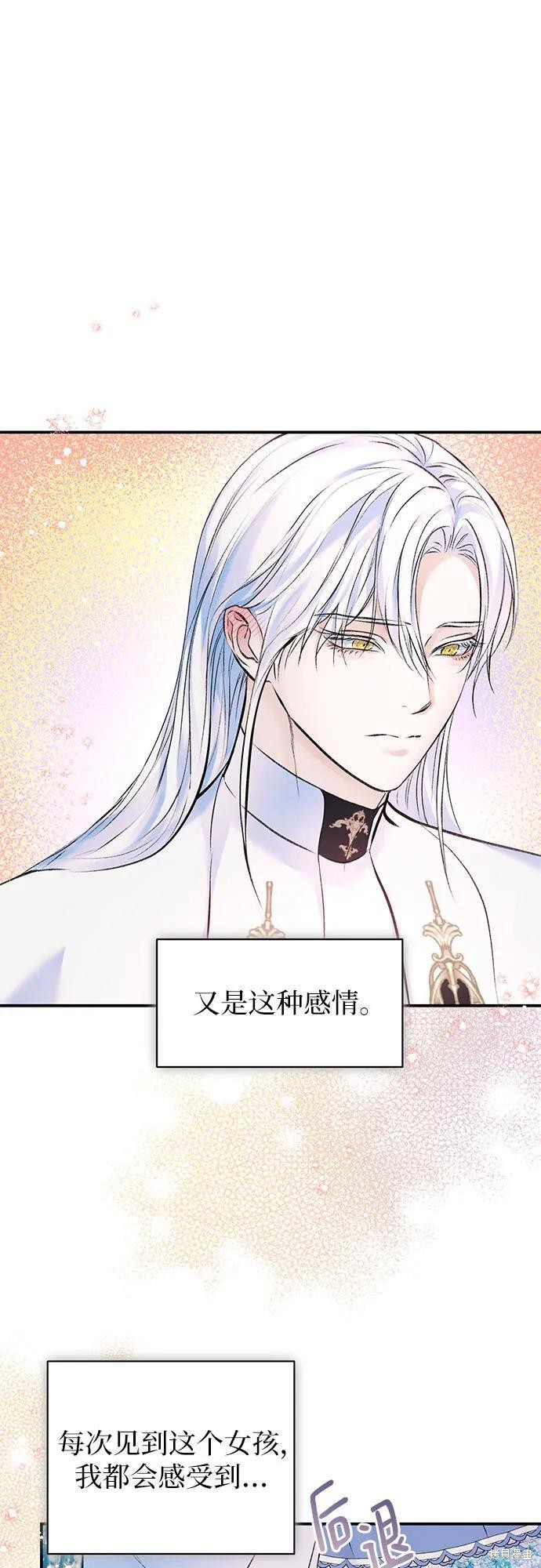 本以为自己大限将至！ 第44话 第12页