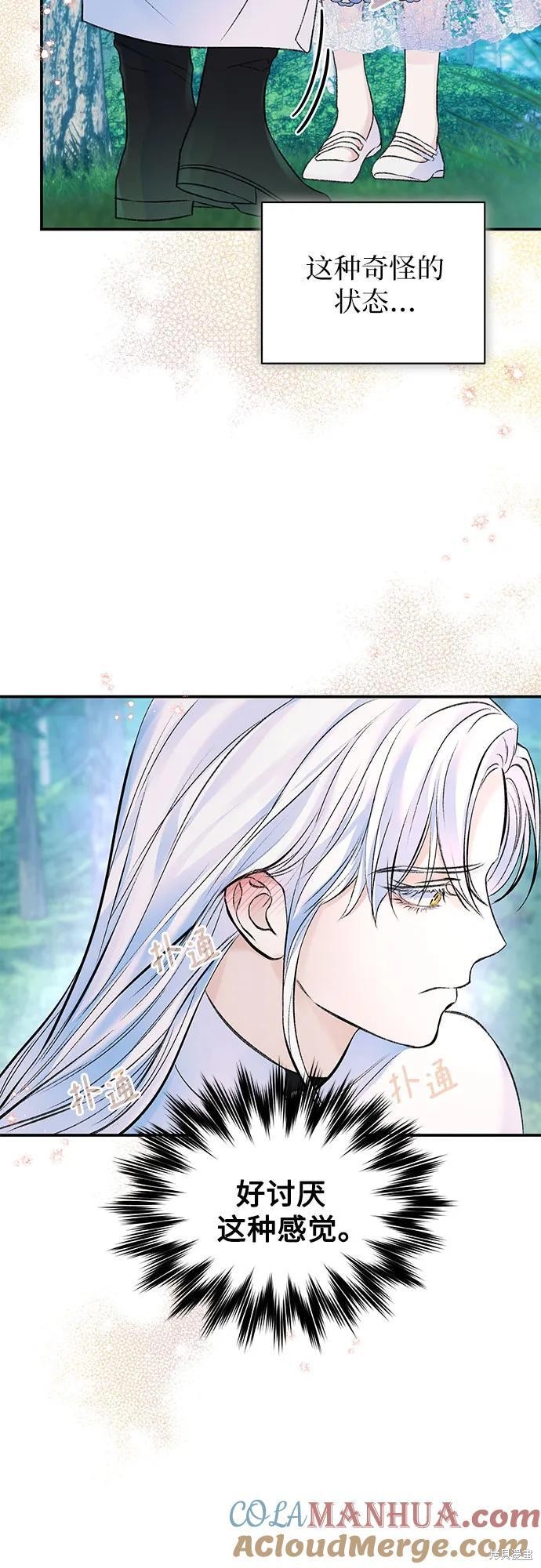 本以为自己大限将至！ 第44话 第13页