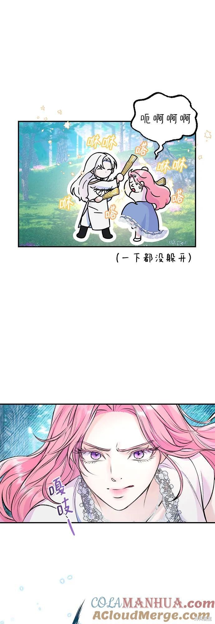 本以为自己大限将至！ 第44话 第17页
