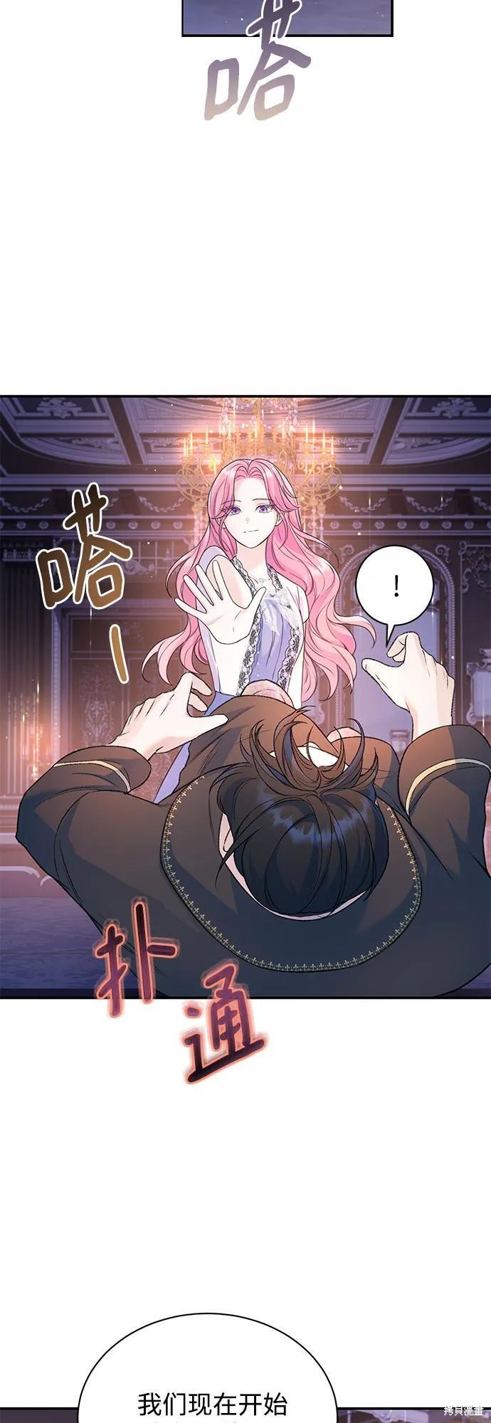 本以为自己大限将至！ 第44话 第36页
