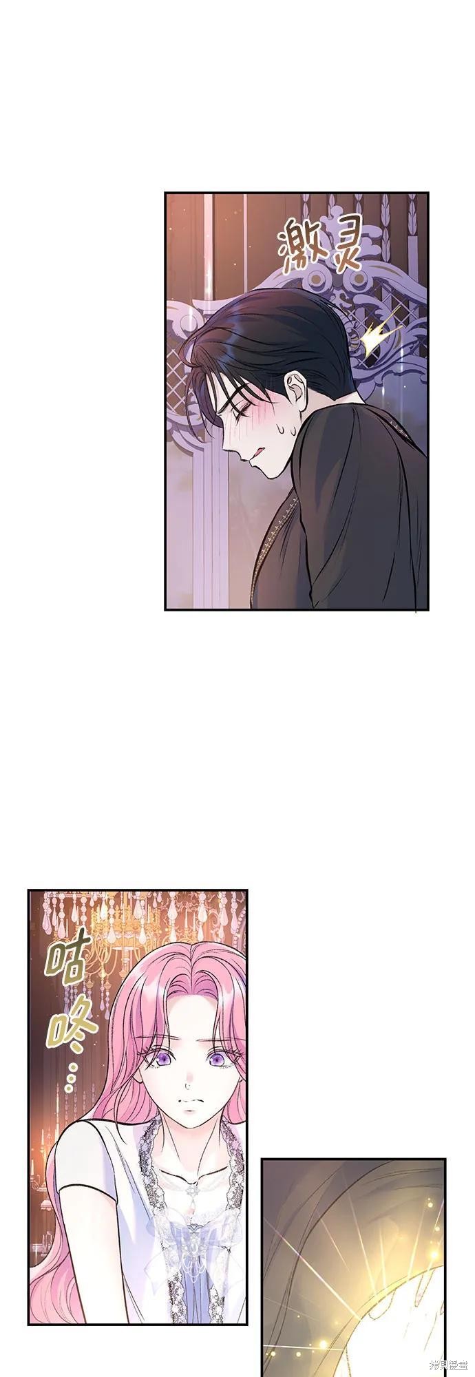 本以为自己大限将至！ 第44话 第40页
