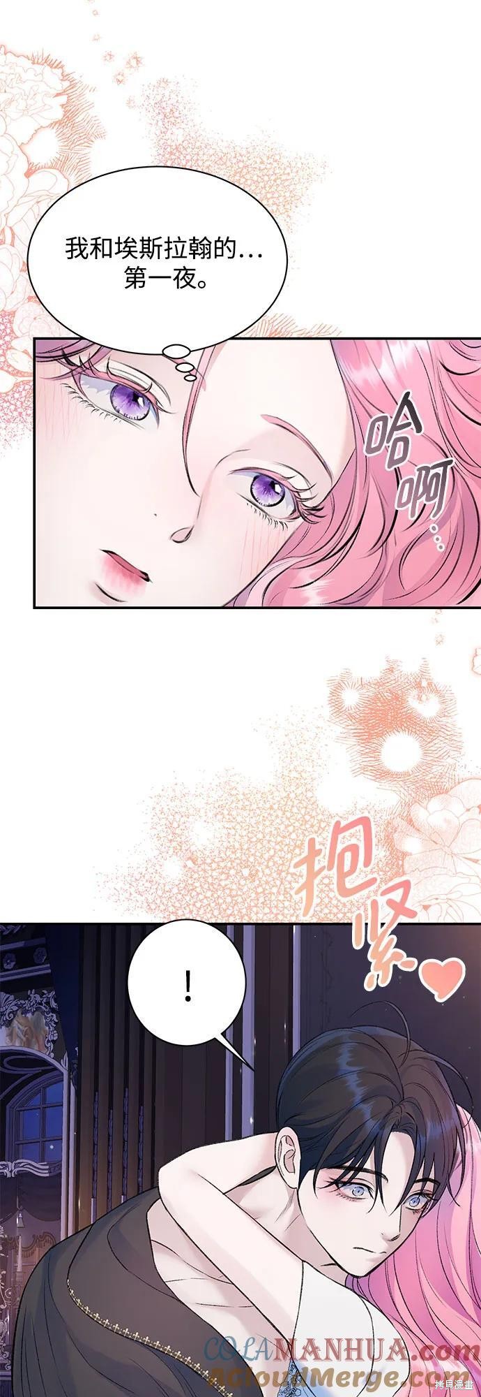 本以为自己大限将至！ 第45话 第11页