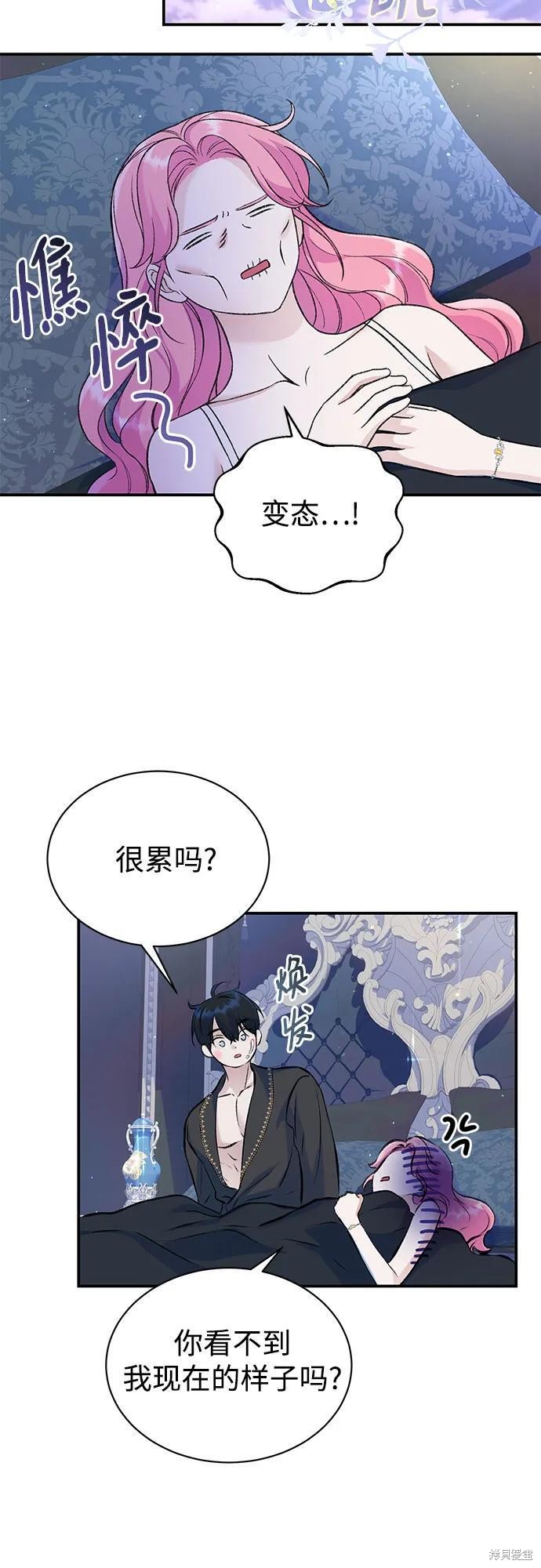 本以为自己大限将至！ 第45话 第24页