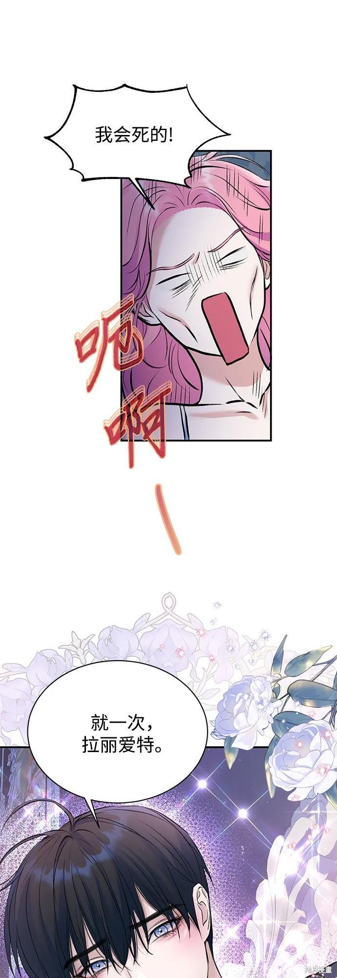 本以为自己大限将至！ 第45话 第26页