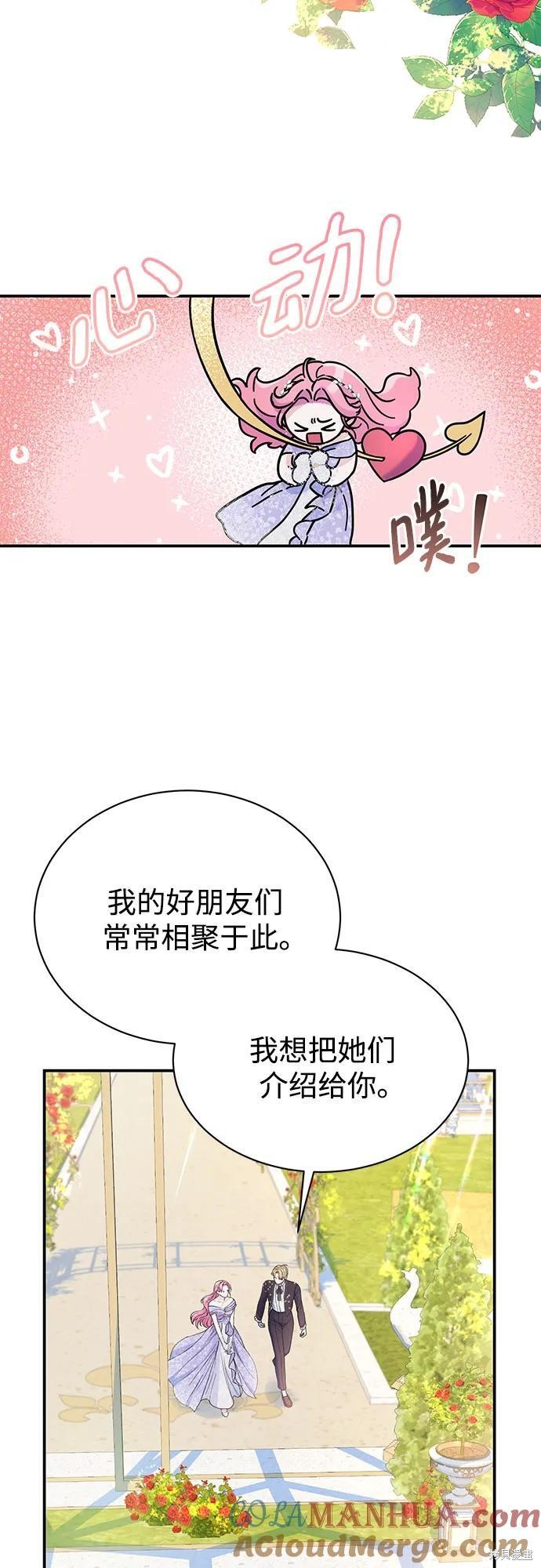 本以为自己大限将至！ 第45话 第35页