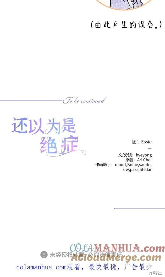 本以为自己大限将至！ 第45话 第43页