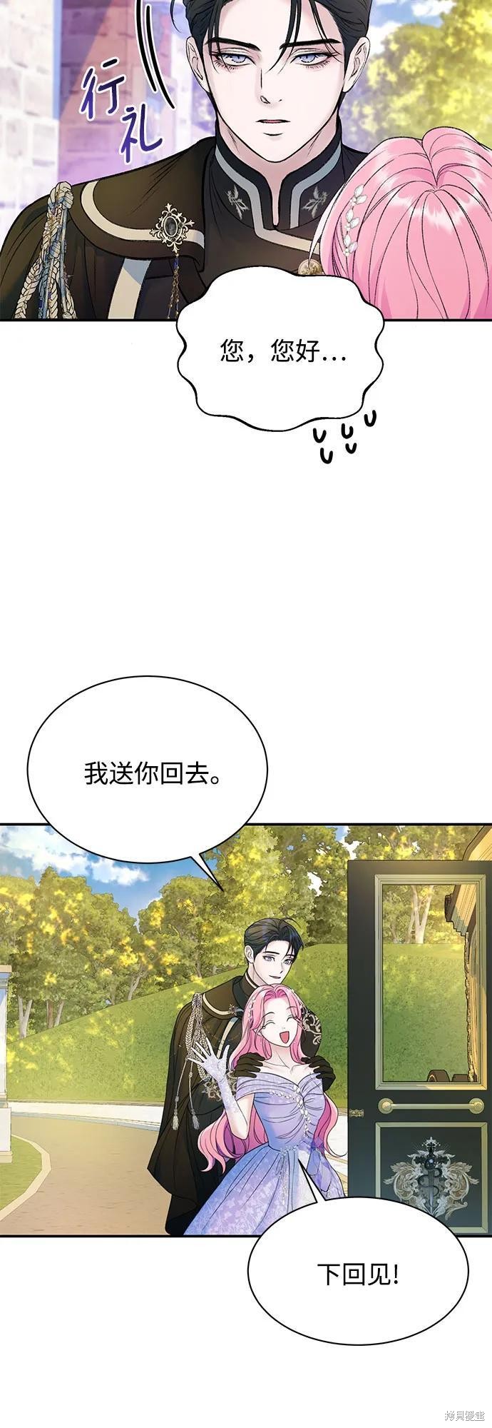 本以为自己大限将至！ 第46话 第14页