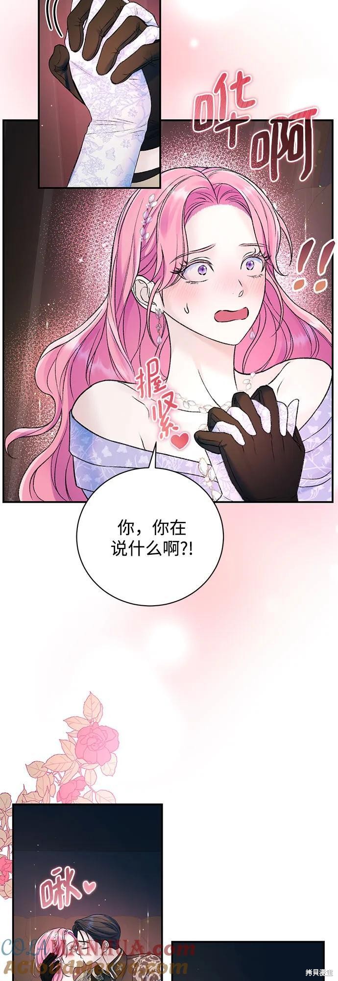 本以为自己大限将至！ 第46话 第25页
