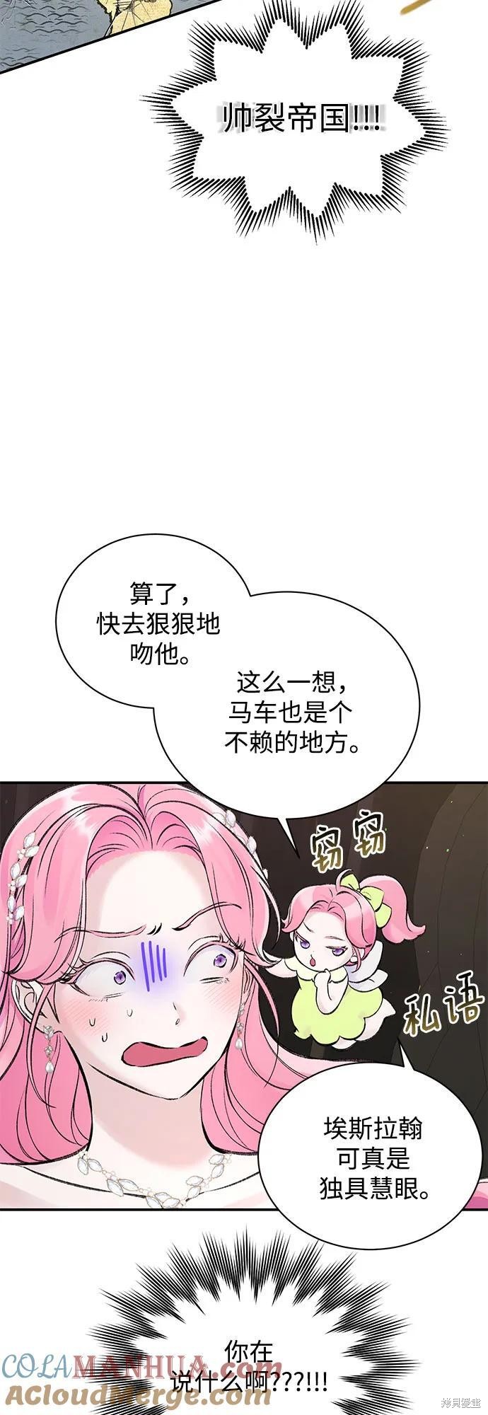 本以为自己大限将至！ 第46话 第29页