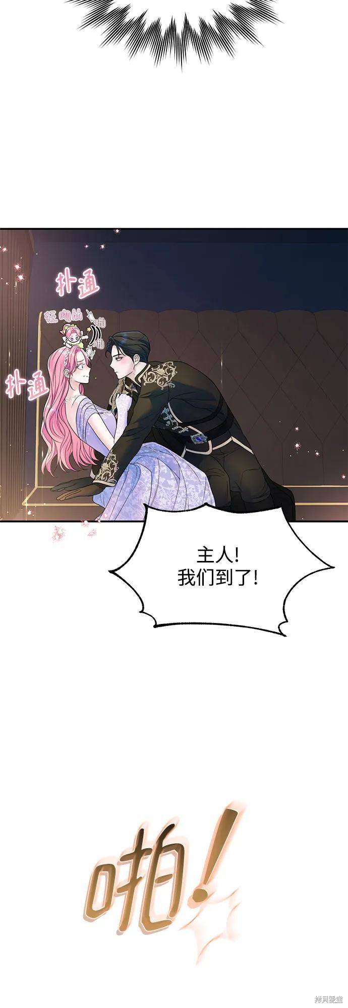 本以为自己大限将至！ 第46话 第30页