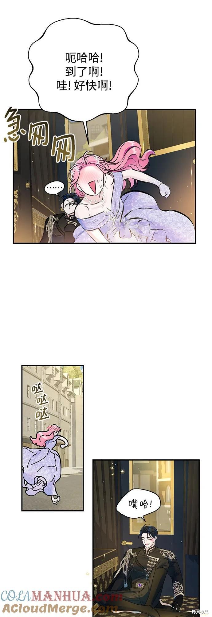 本以为自己大限将至！ 第46话 第31页