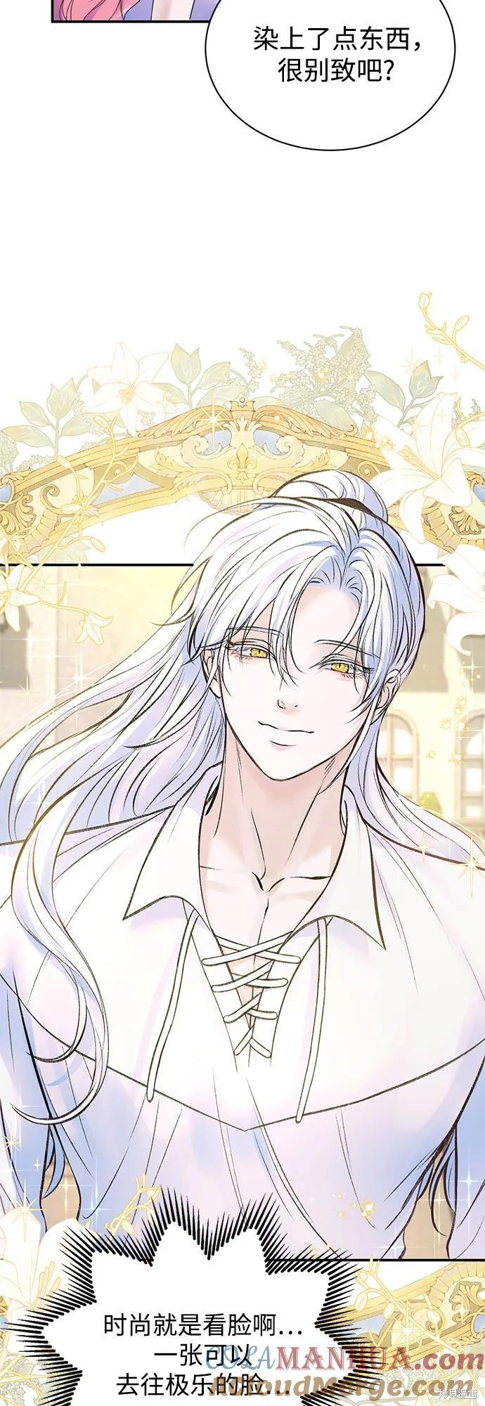 本以为自己大限将至！ 第46话 第37页