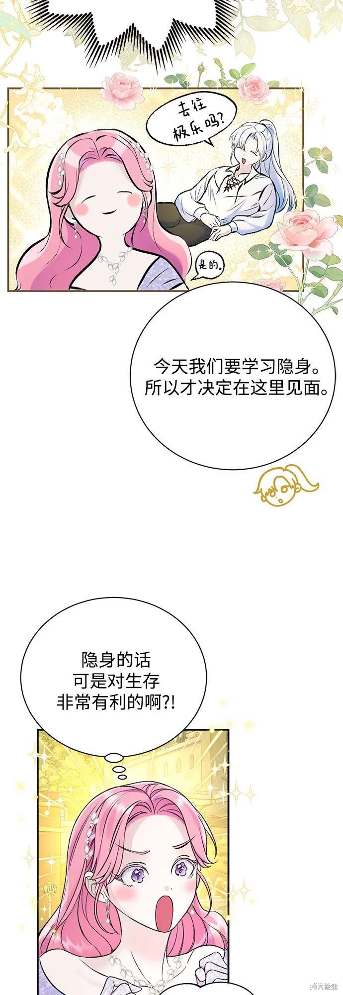 本以为自己大限将至！ 第46话 第38页