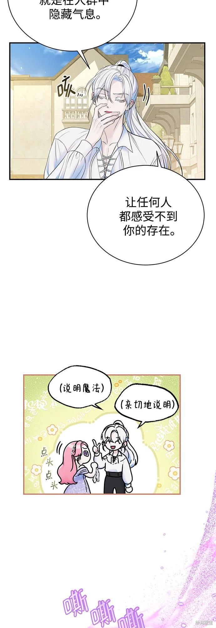 本以为自己大限将至！ 第46话 第42页