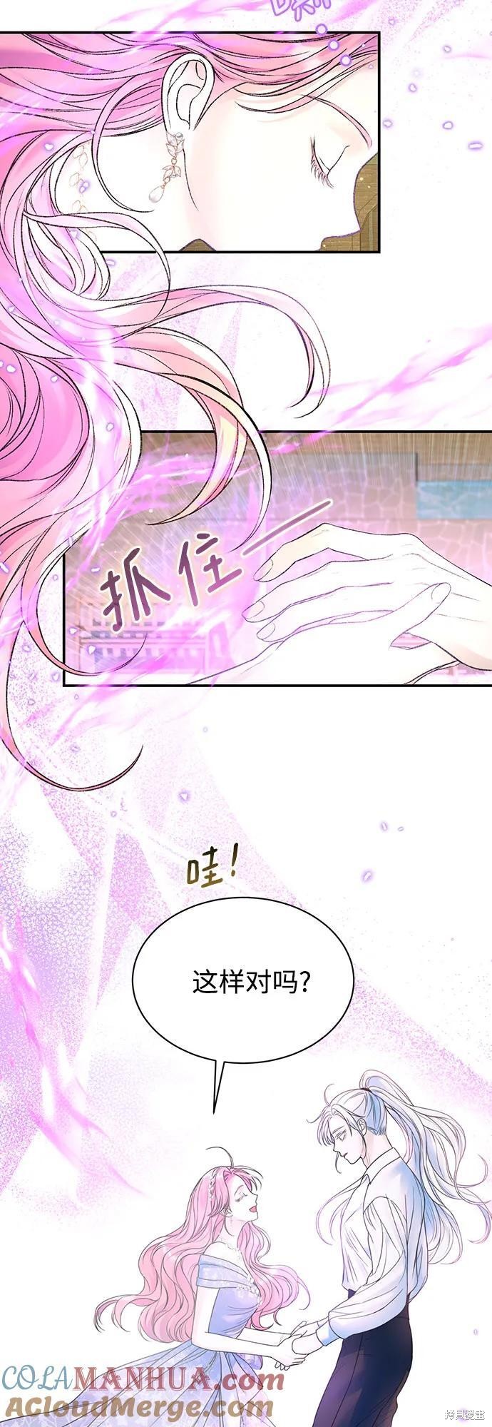 本以为自己大限将至！ 第46话 第43页
