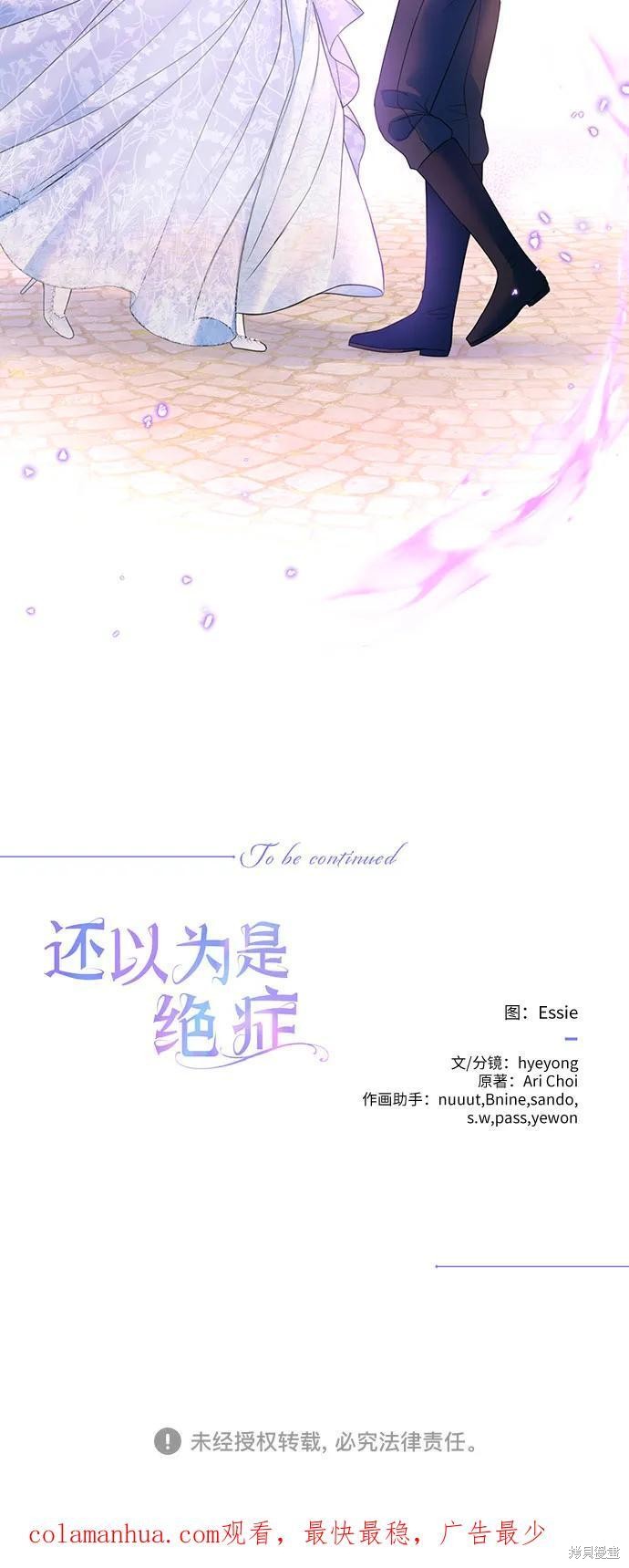 本以为自己大限将至！ 第46话 第44页