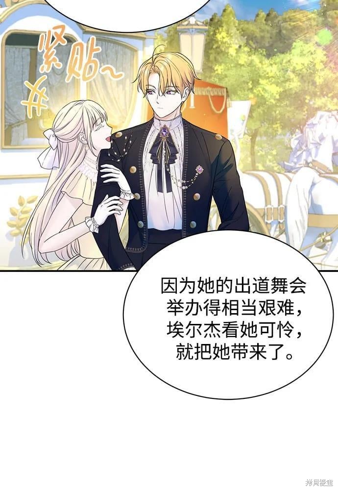 本以为自己大限将至！ 第46话 第8页