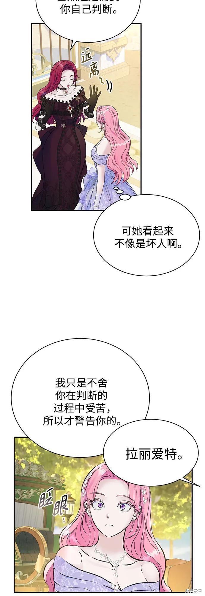 本以为自己大限将至！ 第46话 第10页