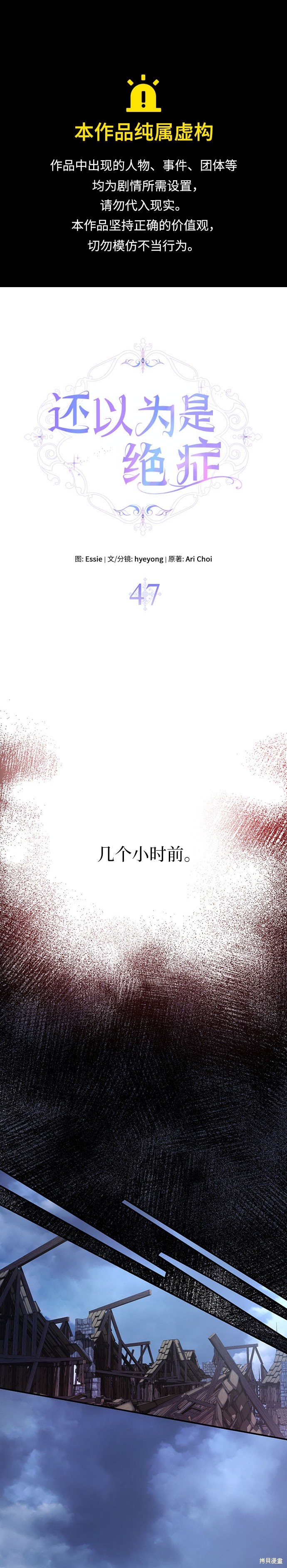 本以为自己大限将至！ 第47话 第1页
