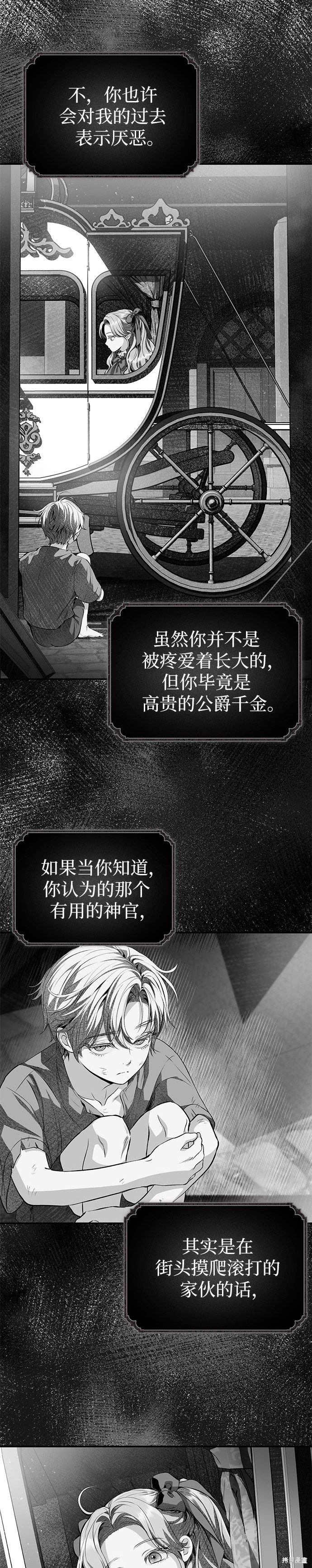 本以为自己大限将至！ 第47话 第11页