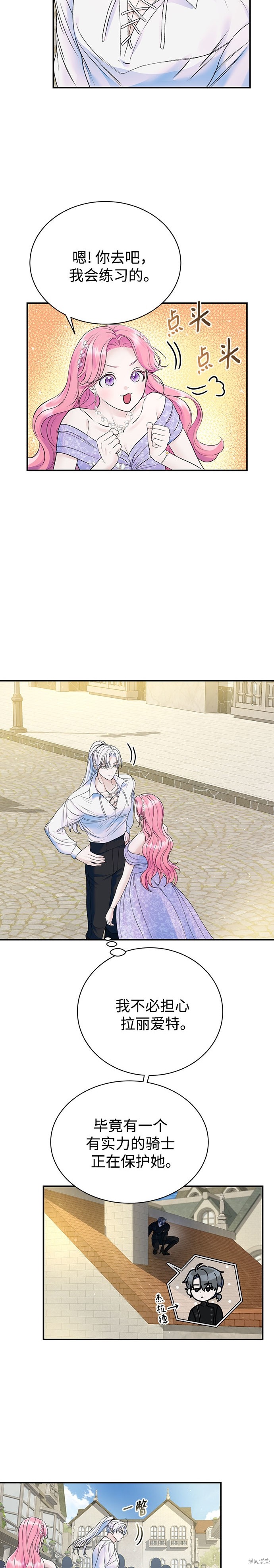 本以为自己大限将至！ 第47话 第14页