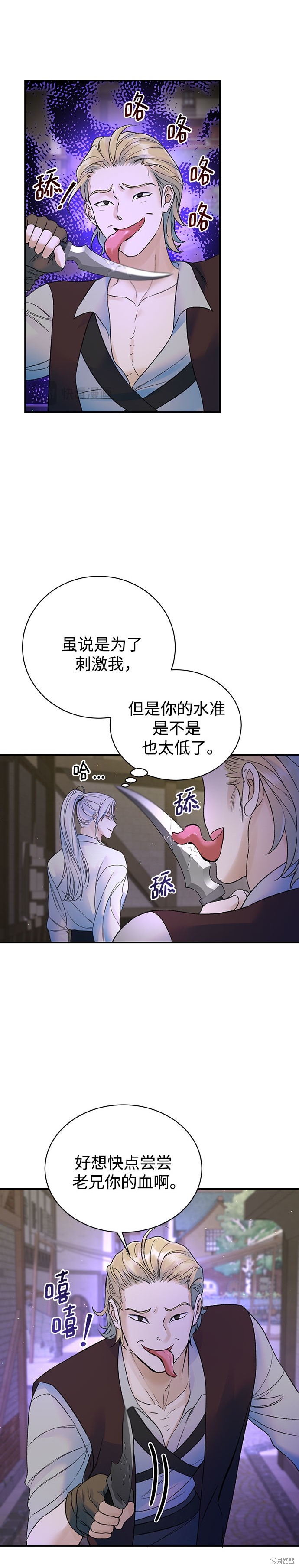 本以为自己大限将至！ 第47话 第16页
