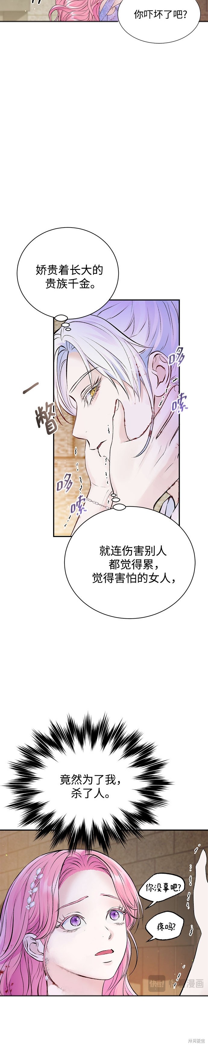 本以为自己大限将至！ 第47话 第22页