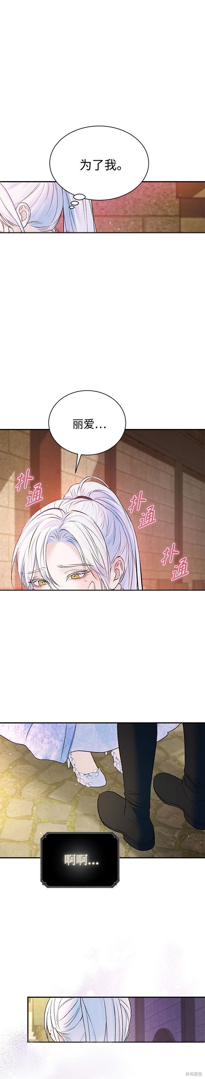 本以为自己大限将至！ 第47话 第23页