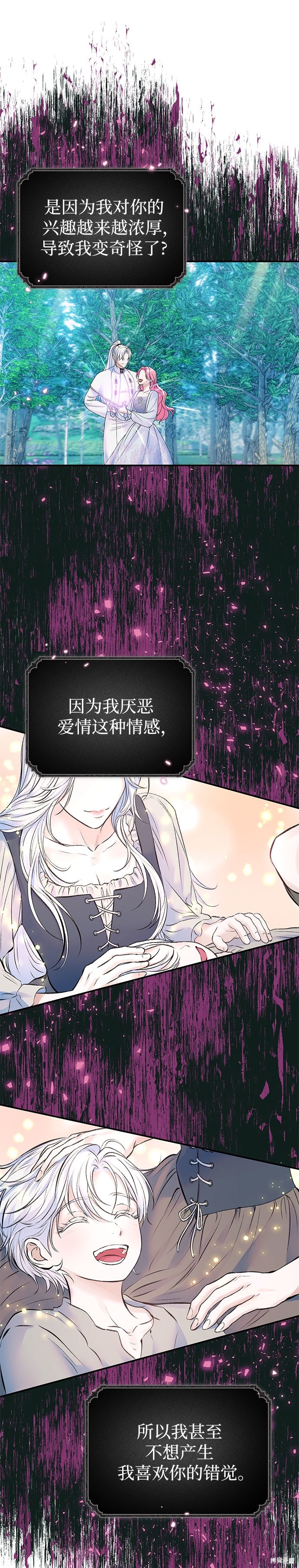 本以为自己大限将至！ 第47话 第7页