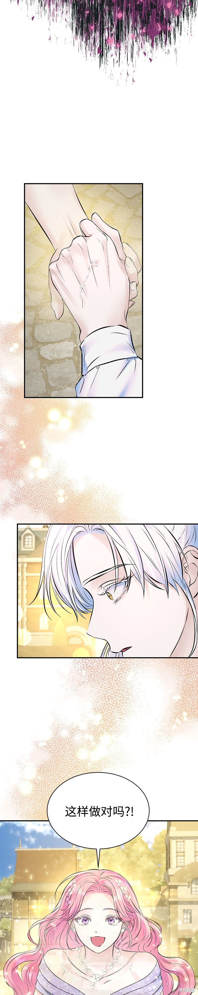 本以为自己大限将至！ 第47话 第8页