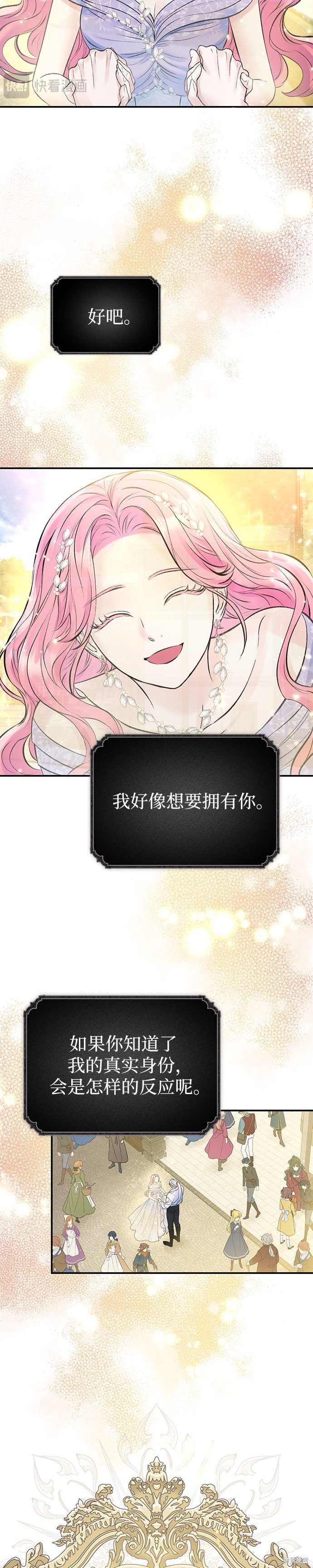 本以为自己大限将至！ 第47话 第9页